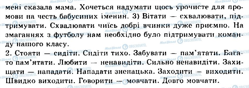 ГДЗ Українська мова 5 клас сторінка 64