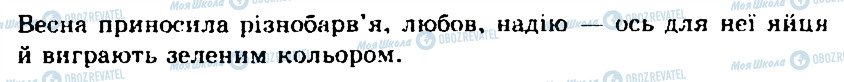 ГДЗ Українська мова 5 клас сторінка 610