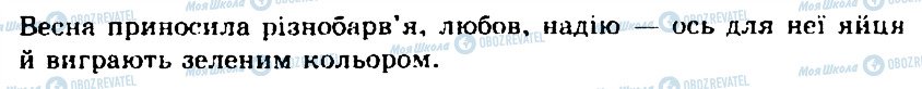 ГДЗ Укр мова 5 класс страница 610