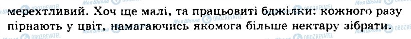 ГДЗ Укр мова 5 класс страница 620