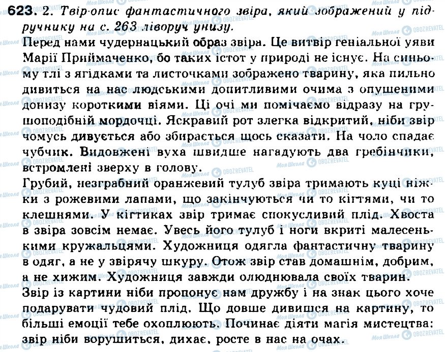 ГДЗ Українська мова 5 клас сторінка 623