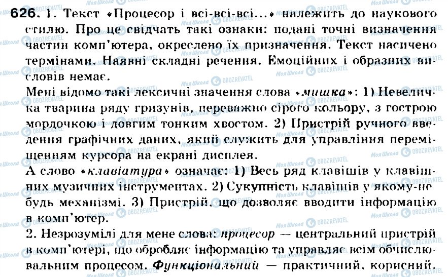 ГДЗ Укр мова 5 класс страница 626