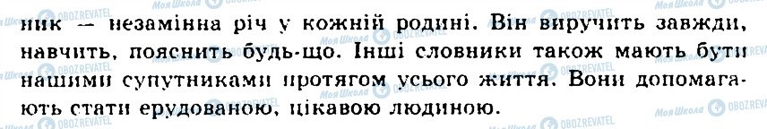 ГДЗ Укр мова 5 класс страница 636