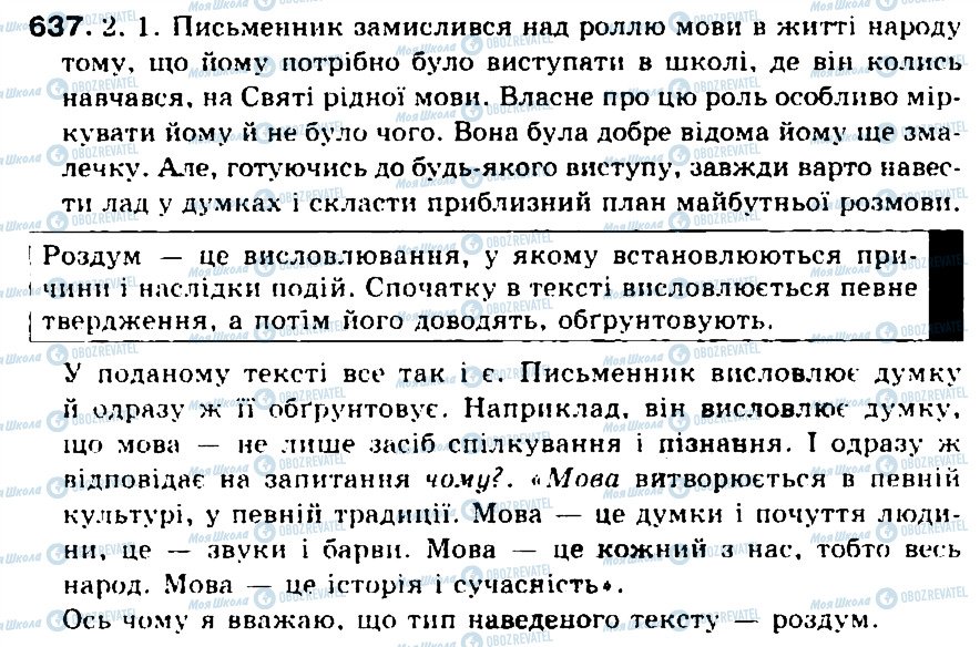ГДЗ Українська мова 5 клас сторінка 637
