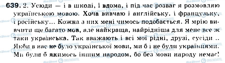 ГДЗ Українська мова 5 клас сторінка 639