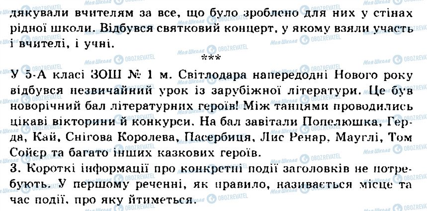 ГДЗ Українська мова 5 клас сторінка 641