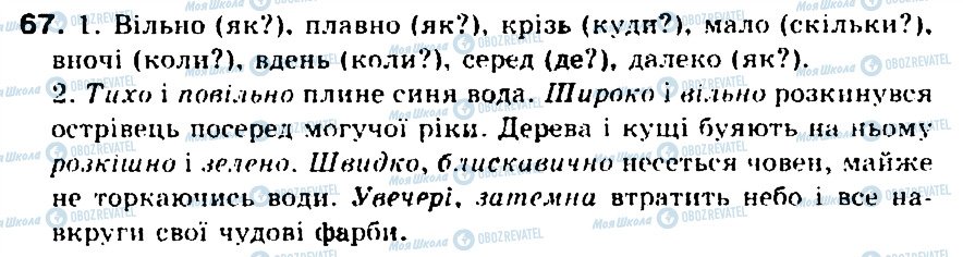 ГДЗ Українська мова 5 клас сторінка 67