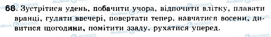 ГДЗ Укр мова 5 класс страница 68