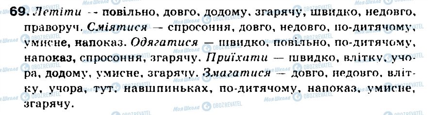 ГДЗ Українська мова 5 клас сторінка 69