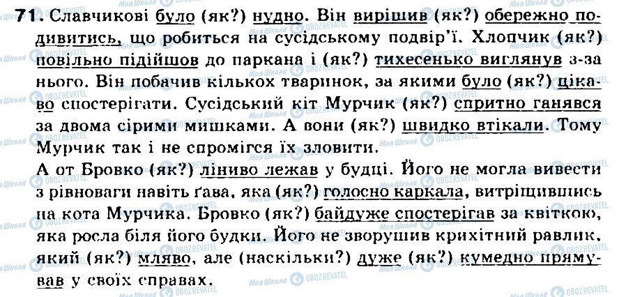 ГДЗ Укр мова 5 класс страница 71
