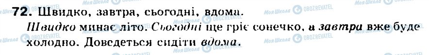 ГДЗ Укр мова 5 класс страница 72