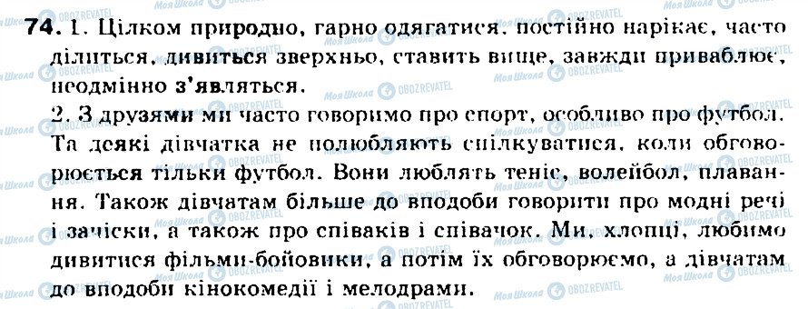 ГДЗ Українська мова 5 клас сторінка 74