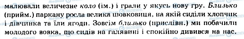 ГДЗ Укр мова 5 класс страница 80