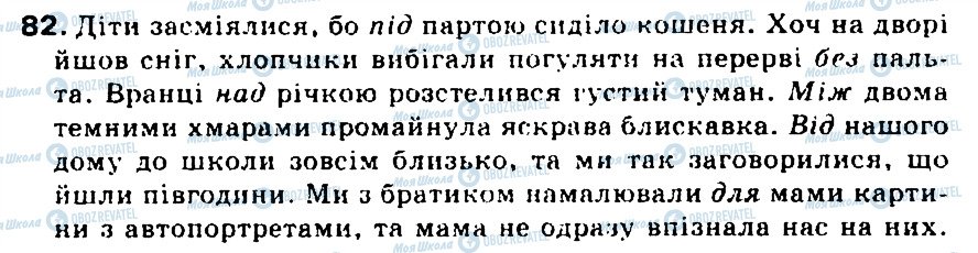 ГДЗ Українська мова 5 клас сторінка 82