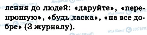 ГДЗ Українська мова 5 клас сторінка 15