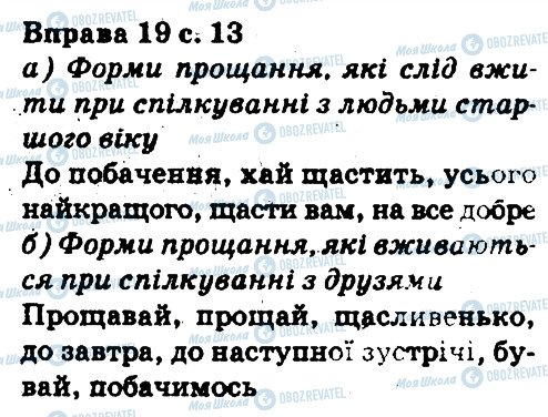 ГДЗ Укр мова 5 класс страница 19