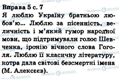 ГДЗ Укр мова 5 класс страница 5