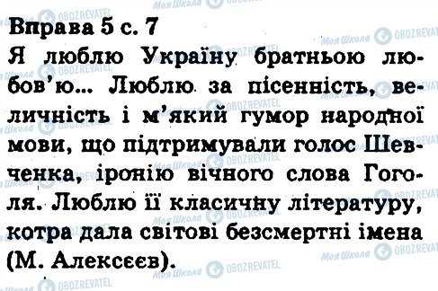 ГДЗ Українська мова 5 клас сторінка 5