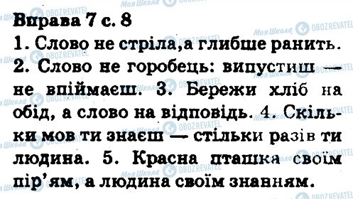 ГДЗ Укр мова 5 класс страница 7