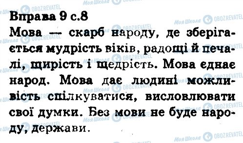 ГДЗ Укр мова 5 класс страница 9