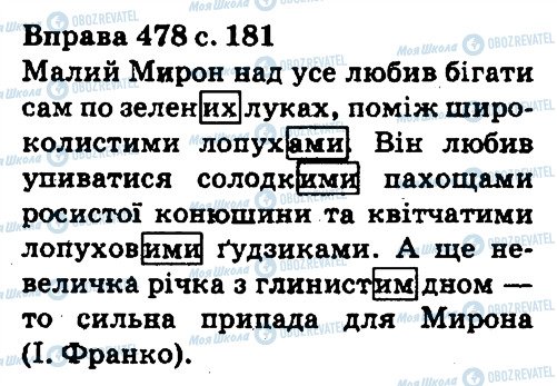 ГДЗ Укр мова 5 класс страница 481