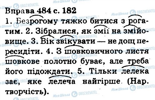 ГДЗ Українська мова 5 клас сторінка 484