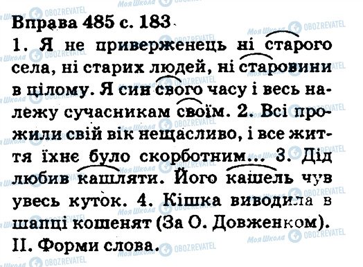 ГДЗ Укр мова 5 класс страница 485