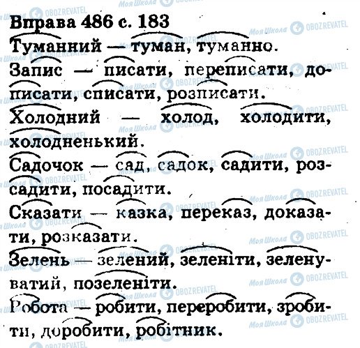 ГДЗ Українська мова 5 клас сторінка 486