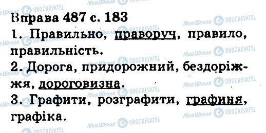 ГДЗ Українська мова 5 клас сторінка 487