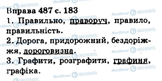ГДЗ Укр мова 5 класс страница 487