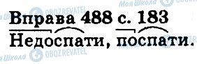 ГДЗ Українська мова 5 клас сторінка 488