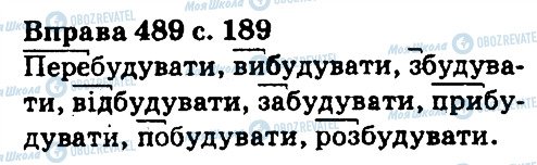 ГДЗ Українська мова 5 клас сторінка 489