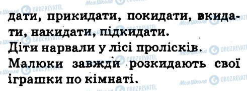 ГДЗ Укр мова 5 класс страница 490