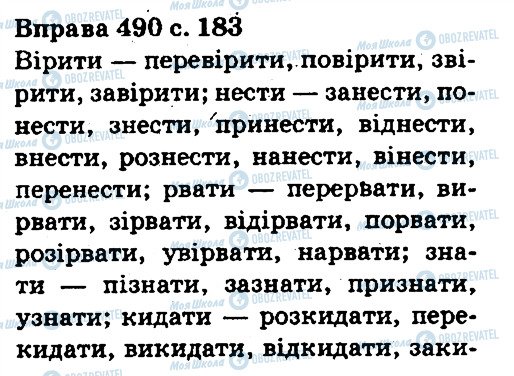 ГДЗ Укр мова 5 класс страница 490