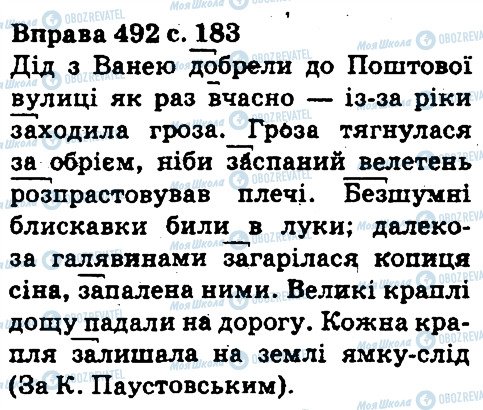 ГДЗ Українська мова 5 клас сторінка 492