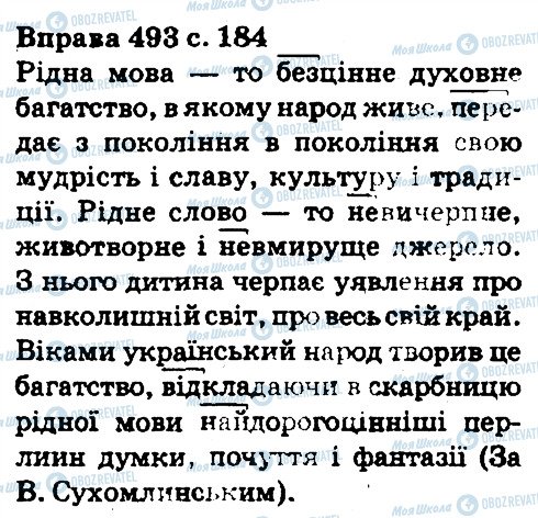 ГДЗ Укр мова 5 класс страница 493