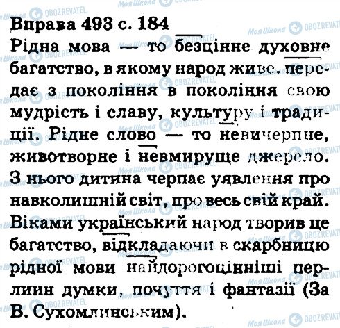 ГДЗ Укр мова 5 класс страница 493