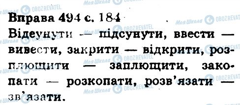 ГДЗ Укр мова 5 класс страница 494