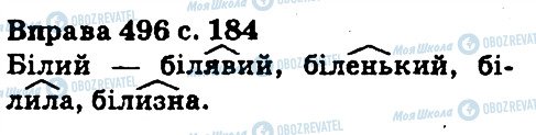 ГДЗ Укр мова 5 класс страница 496