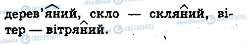 ГДЗ Укр мова 5 класс страница 497