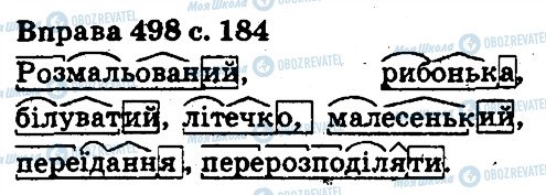 ГДЗ Укр мова 5 класс страница 498