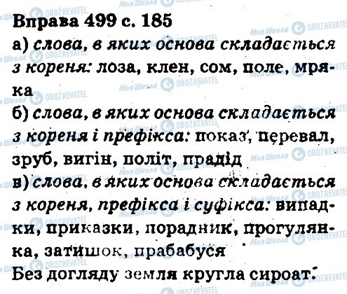 ГДЗ Укр мова 5 класс страница 499