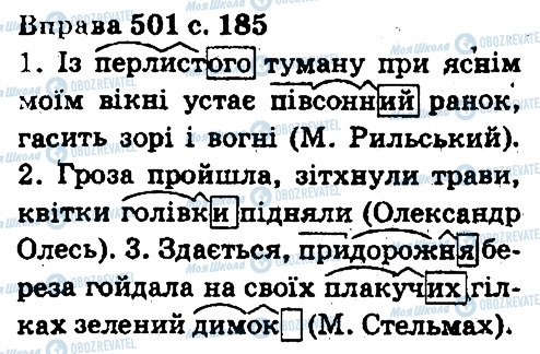 ГДЗ Українська мова 5 клас сторінка 501