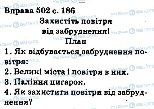 ГДЗ Українська мова 5 клас сторінка 502