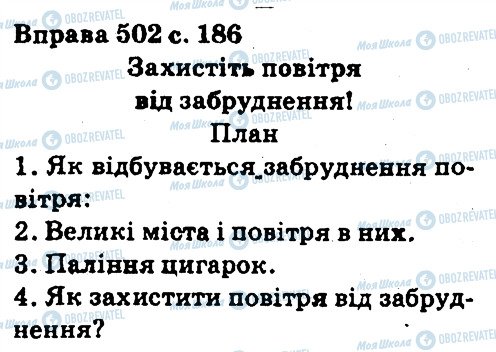 ГДЗ Укр мова 5 класс страница 502
