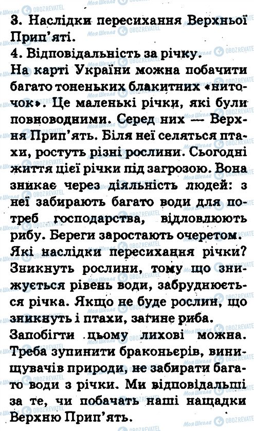 ГДЗ Українська мова 5 клас сторінка 503