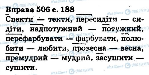 ГДЗ Українська мова 5 клас сторінка 506