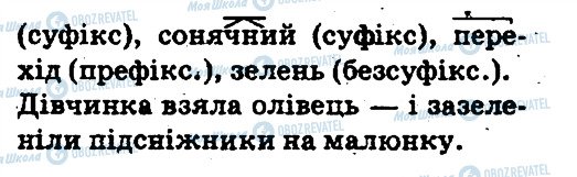 ГДЗ Українська мова 5 клас сторінка 508