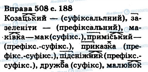 ГДЗ Укр мова 5 класс страница 508