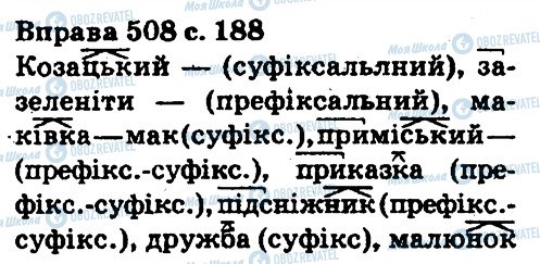 ГДЗ Українська мова 5 клас сторінка 508